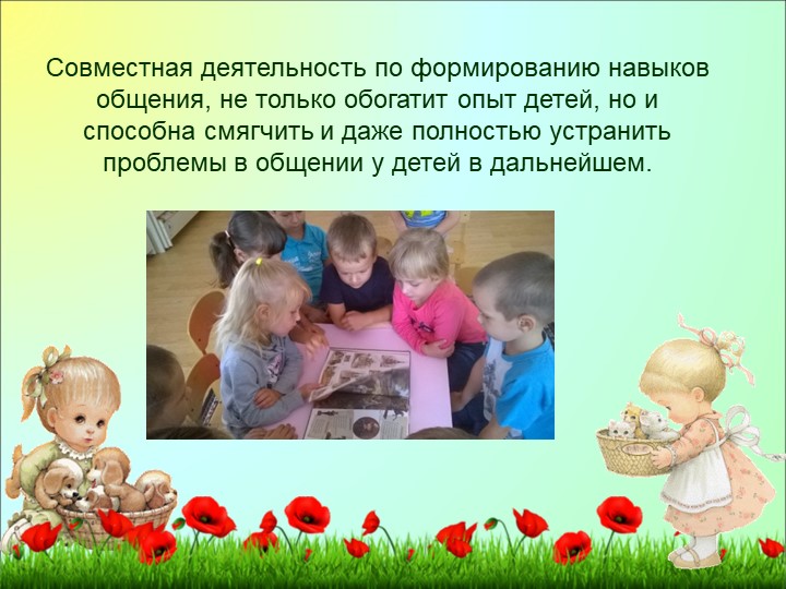 Формы работы по формированию коммуникативных навыков у детей логопедической группы