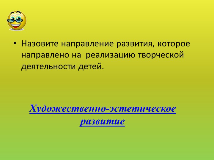 Презентация "Своя игра" для педагогов ДОУ "РППС для художественно-эстетического развития детей дошкольного возраста"