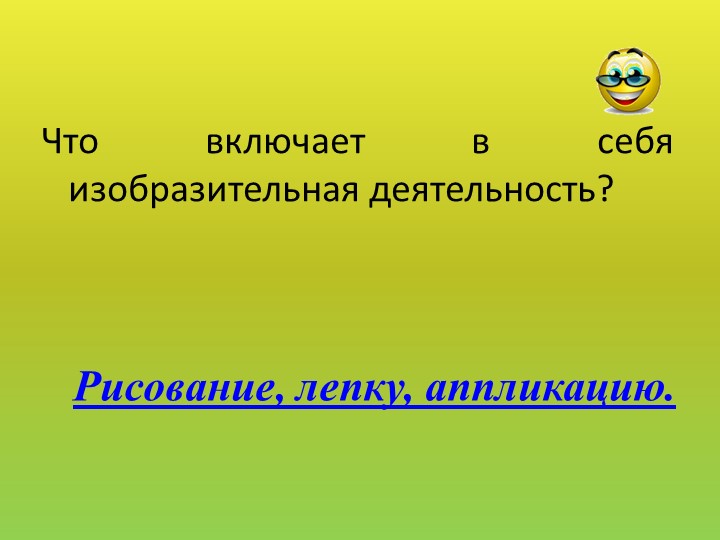 Презентация "Своя игра" для педагогов ДОУ "РППС для художественно-эстетического развития детей дошкольного возраста"