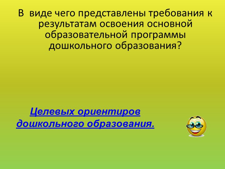 Презентация "Своя игра" для педагогов ДОУ "РППС для художественно-эстетического развития детей дошкольного возраста"