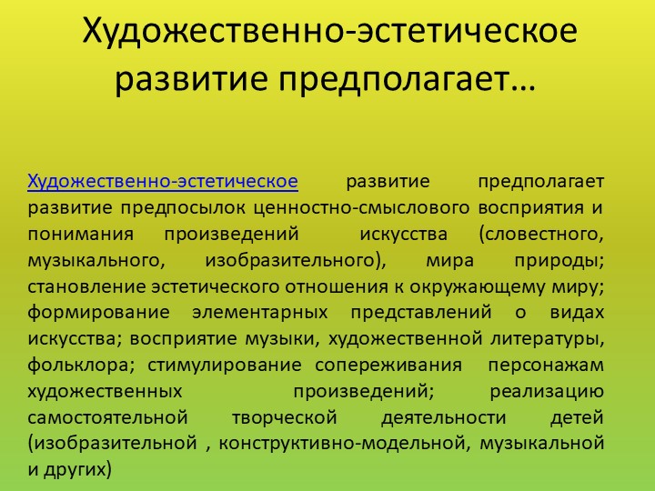 Презентация "Своя игра" для педагогов ДОУ "РППС для художественно-эстетического развития детей дошкольного возраста"