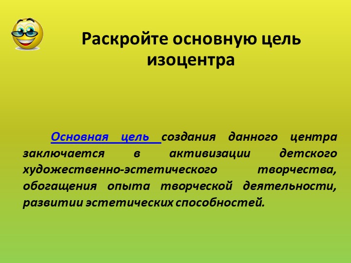 Презентация "Своя игра" для педагогов ДОУ "РППС для художественно-эстетического развития детей дошкольного возраста"