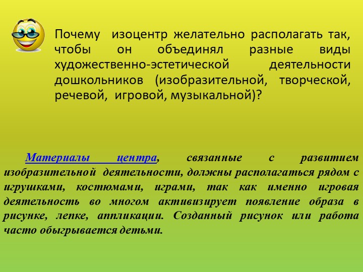 Презентация "Своя игра" для педагогов ДОУ "РППС для художественно-эстетического развития детей дошкольного возраста"
