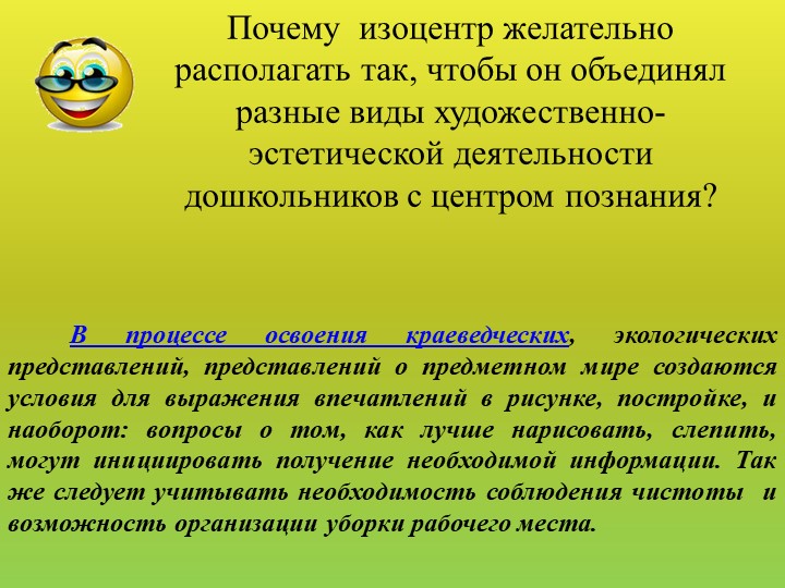 Презентация "Своя игра" для педагогов ДОУ "РППС для художественно-эстетического развития детей дошкольного возраста"