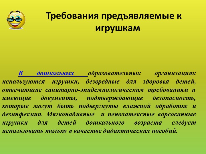 Презентация "Своя игра" для педагогов ДОУ "РППС для художественно-эстетического развития детей дошкольного возраста"
