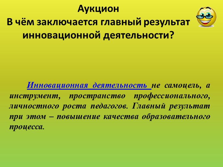 Презентация "Своя игра" для педагогов ДОУ "РППС для художественно-эстетического развития детей дошкольного возраста"