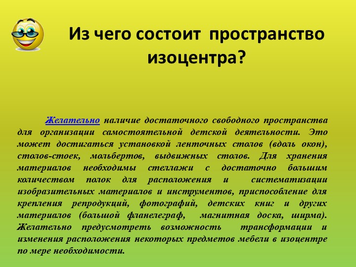 Презентация "Своя игра" для педагогов ДОУ "РППС для художественно-эстетического развития детей дошкольного возраста"