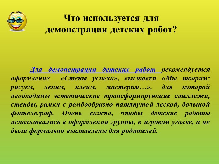 Презентация "Своя игра" для педагогов ДОУ "РППС для художественно-эстетического развития детей дошкольного возраста"