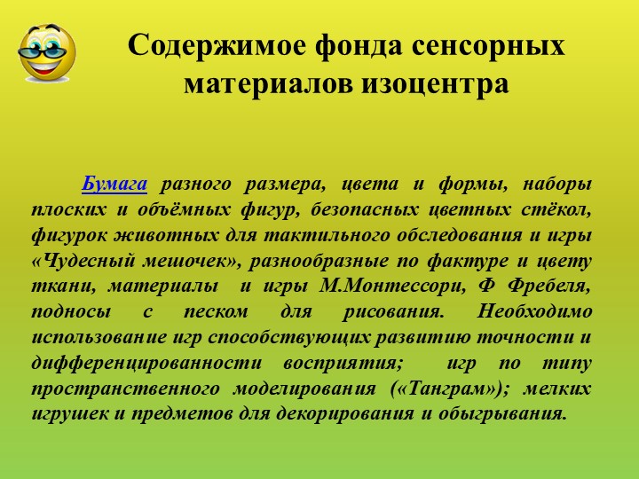 Презентация "Своя игра" для педагогов ДОУ "РППС для художественно-эстетического развития детей дошкольного возраста"