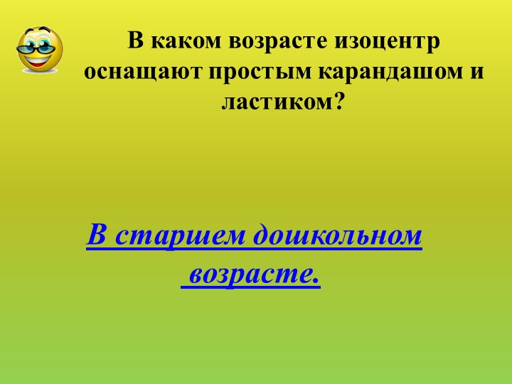 Презентация "Своя игра" для педагогов ДОУ "РППС для художественно-эстетического развития детей дошкольного возраста"