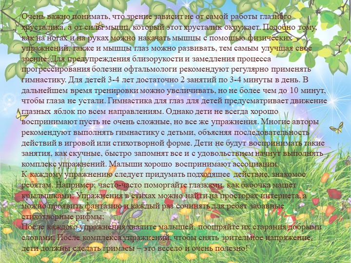 Презентация "Гимнастика для глаз"