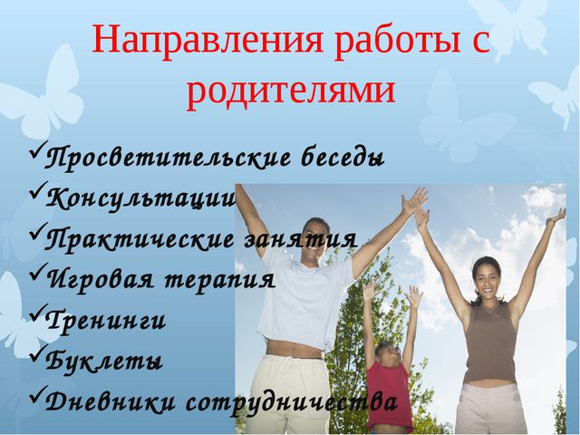 Гиперактивный ребёнок формы и методы работы