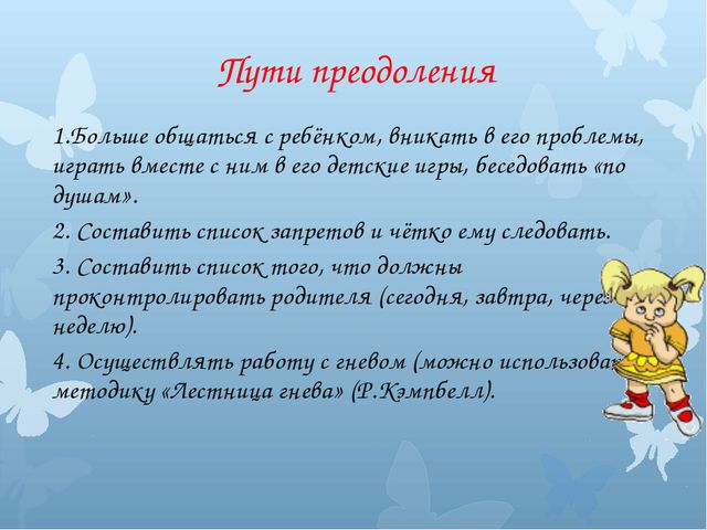 Гиперактивный ребёнок формы и методы работы