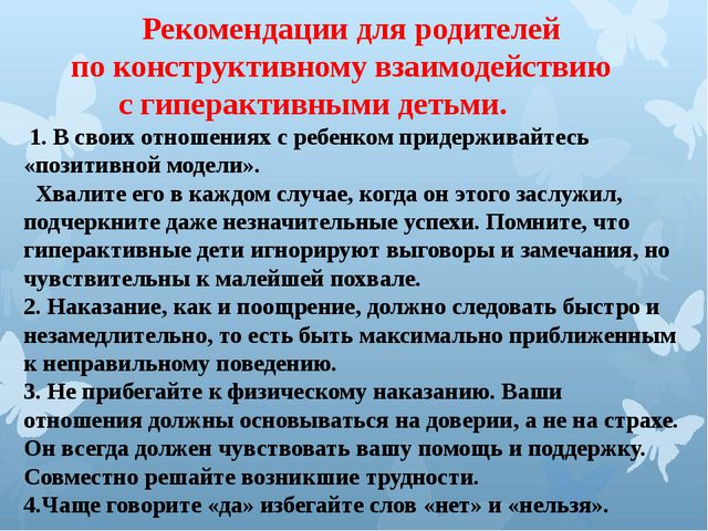 Гиперактивный ребёнок формы и методы работы