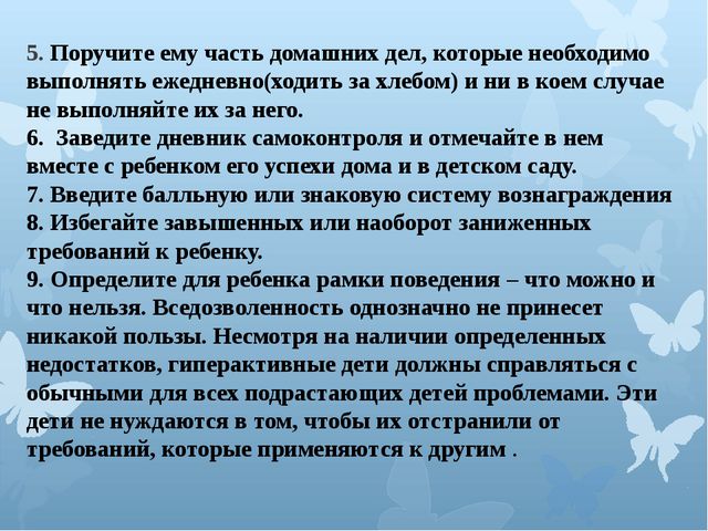Гиперактивный ребёнок формы и методы работы