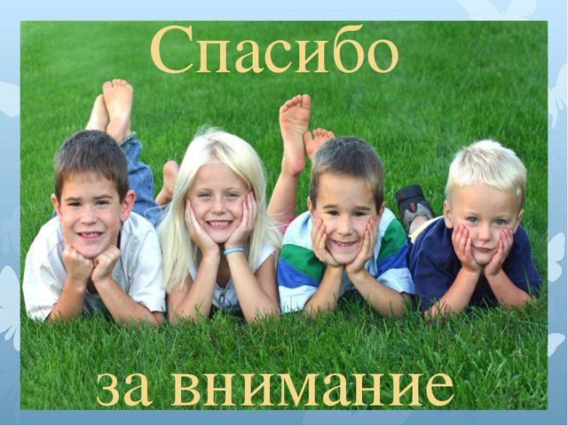 Гиперактивный ребёнок формы и методы работы