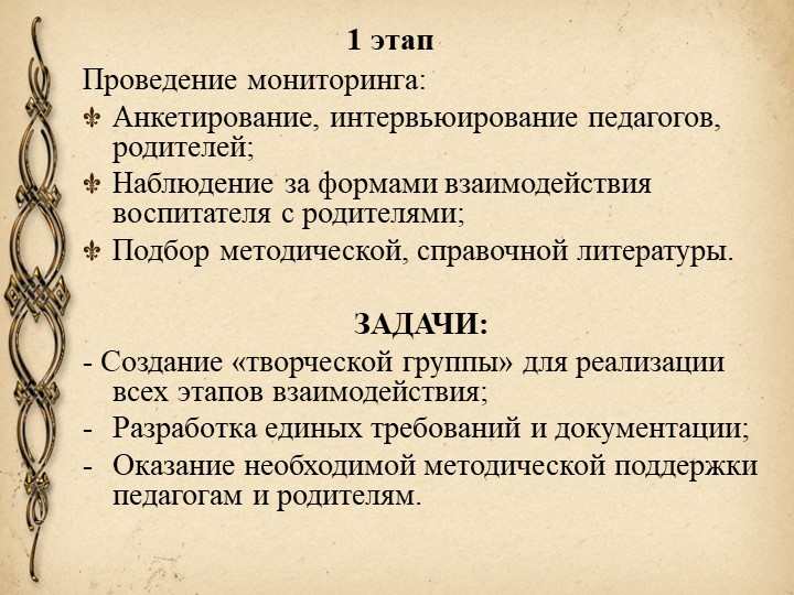 Взаимодействие участников педагогического процесса в ДОУ.