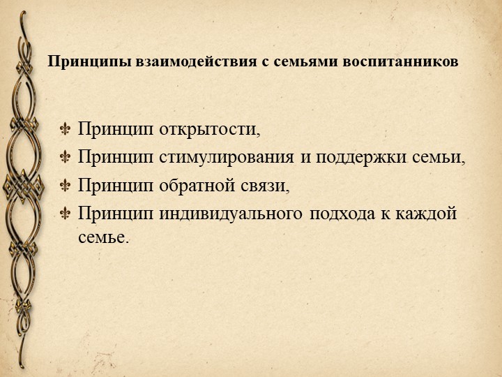 Взаимодействие участников педагогического процесса в ДОУ.