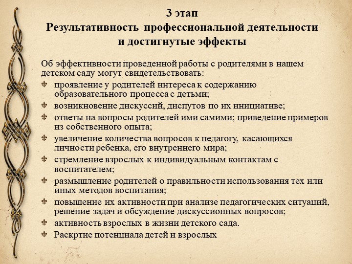 Взаимодействие участников педагогического процесса в ДОУ.