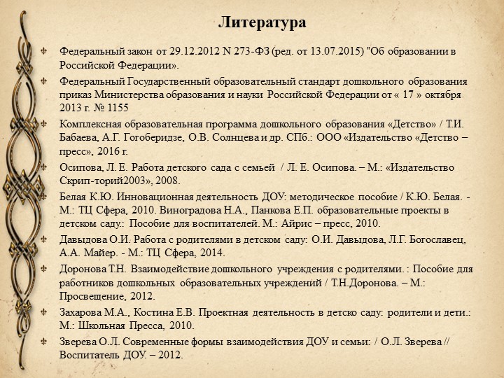 Взаимодействие участников педагогического процесса в ДОУ.