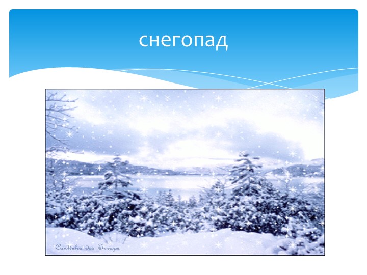 Логопедическое занятие для детей 5-6 лет "Зима"