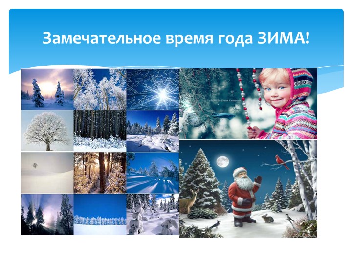 Логопедическое занятие для детей 5-6 лет "Зима"