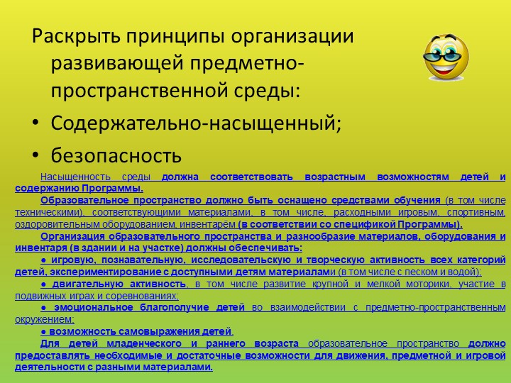 Презентация "Своя игра" для педагогов ДОУ "РППС в ДОУ"