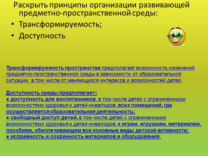 Презентация "Своя игра" для педагогов ДОУ "РППС в ДОУ"