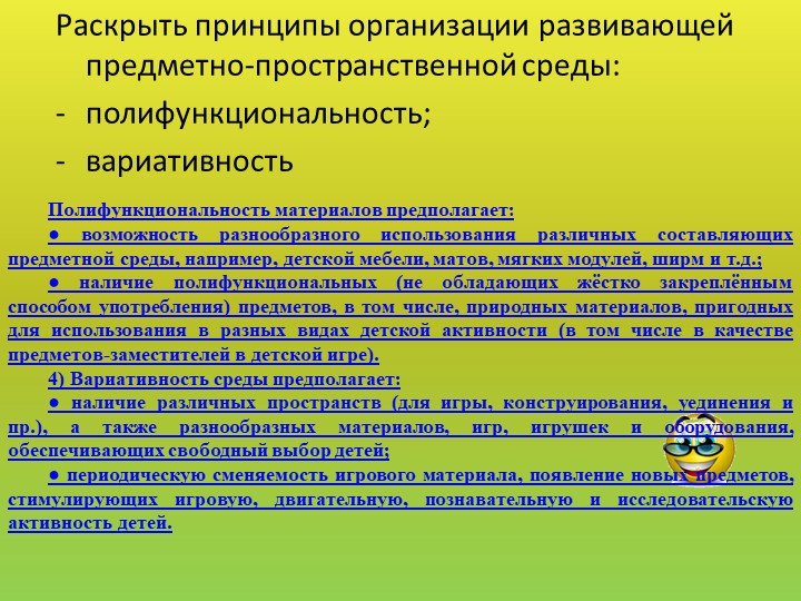 Презентация "Своя игра" для педагогов ДОУ "РППС в ДОУ"