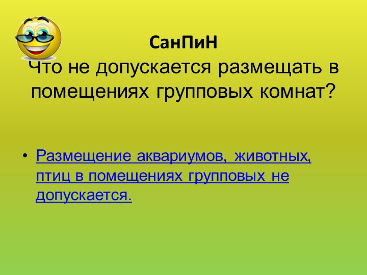 Презентация "Своя игра" для педагогов ДОУ "РППС в ДОУ"