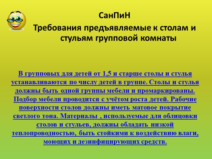 Презентация "Своя игра" для педагогов ДОУ "РППС в ДОУ"