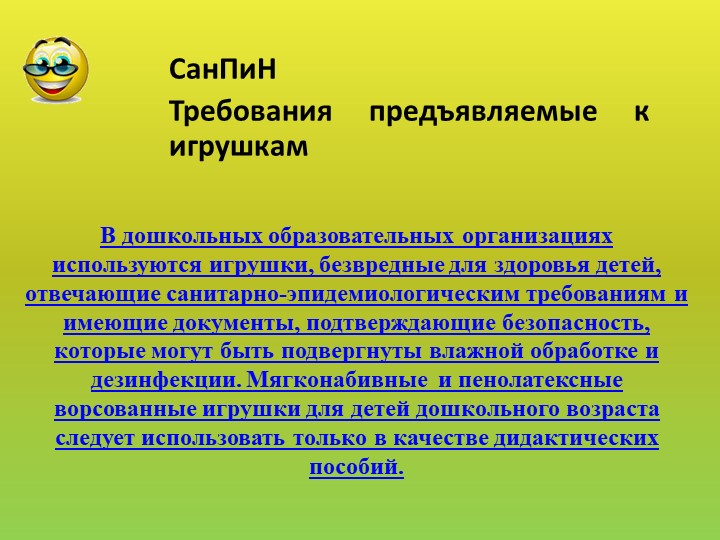 Презентация "Своя игра" для педагогов ДОУ "РППС в ДОУ"
