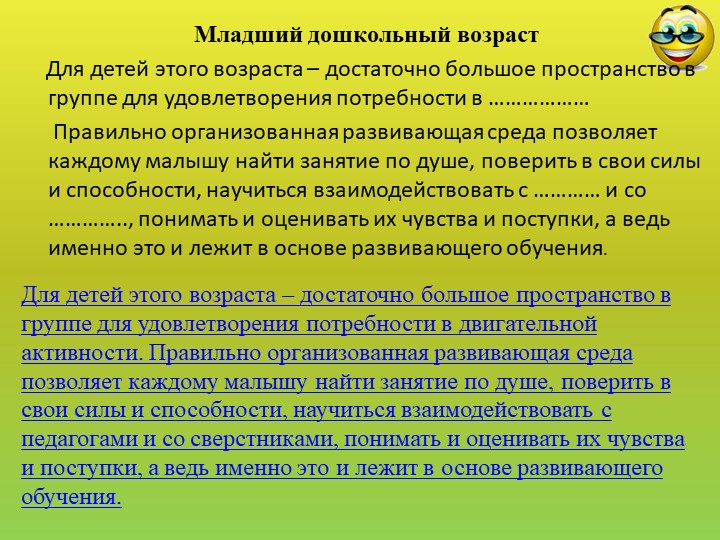 Презентация "Своя игра" для педагогов ДОУ "РППС в ДОУ"