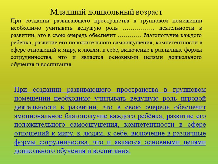 Презентация "Своя игра" для педагогов ДОУ "РППС в ДОУ"