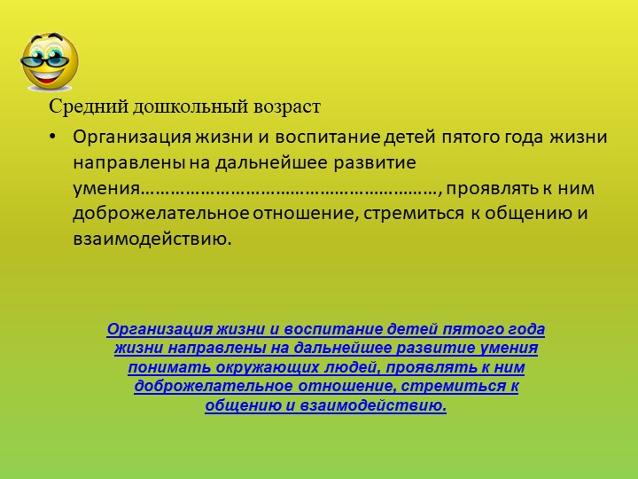 Презентация "Своя игра" для педагогов ДОУ "РППС в ДОУ"
