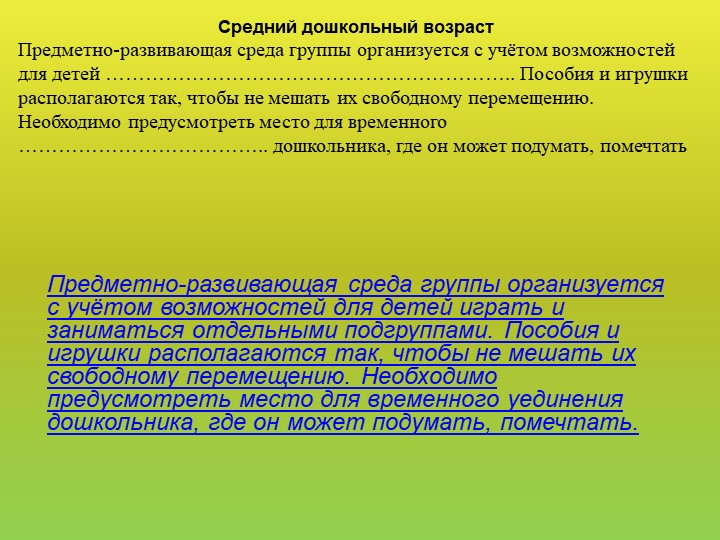 Презентация "Своя игра" для педагогов ДОУ "РППС в ДОУ"