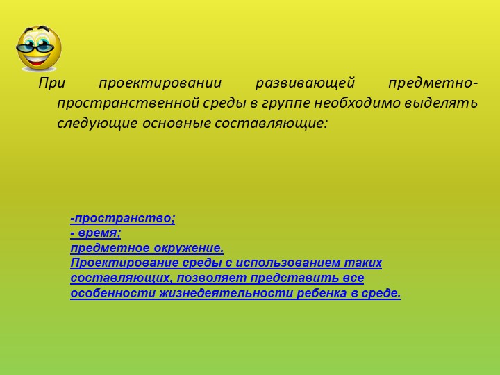 Презентация "Своя игра" для педагогов ДОУ "РППС в ДОУ"