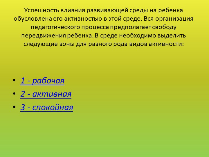 Презентация "Своя игра" для педагогов ДОУ "РППС в ДОУ"