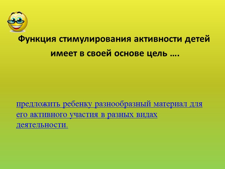 Презентация "Своя игра" для педагогов ДОУ "РППС в ДОУ"