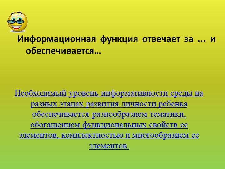 Презентация "Своя игра" для педагогов ДОУ "РППС в ДОУ"