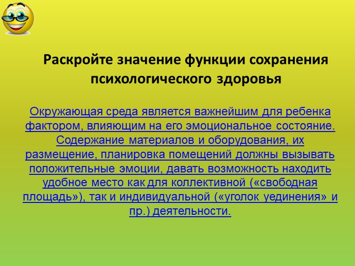 Презентация "Своя игра" для педагогов ДОУ "РППС в ДОУ"
