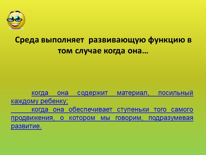 Презентация "Своя игра" для педагогов ДОУ "РППС в ДОУ"