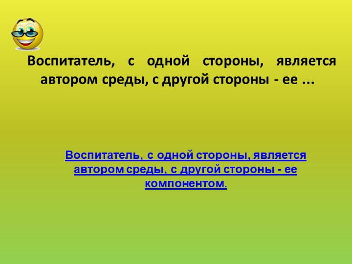 Презентация "Своя игра" для педагогов ДОУ "РППС в ДОУ"