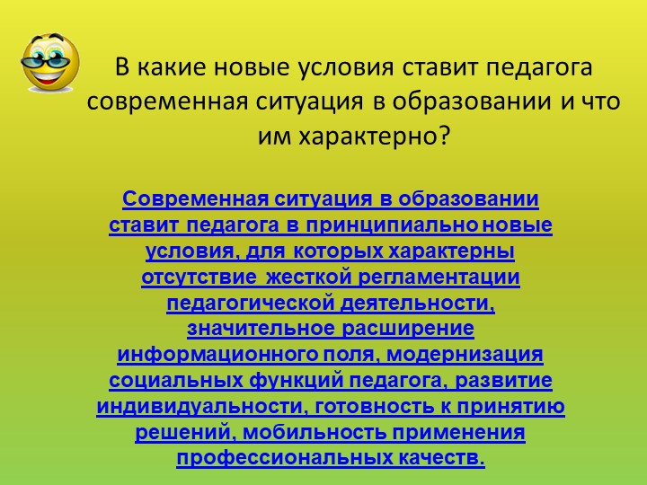 Презентация "Своя игра" для педагогов ДОУ "РППС в ДОУ"