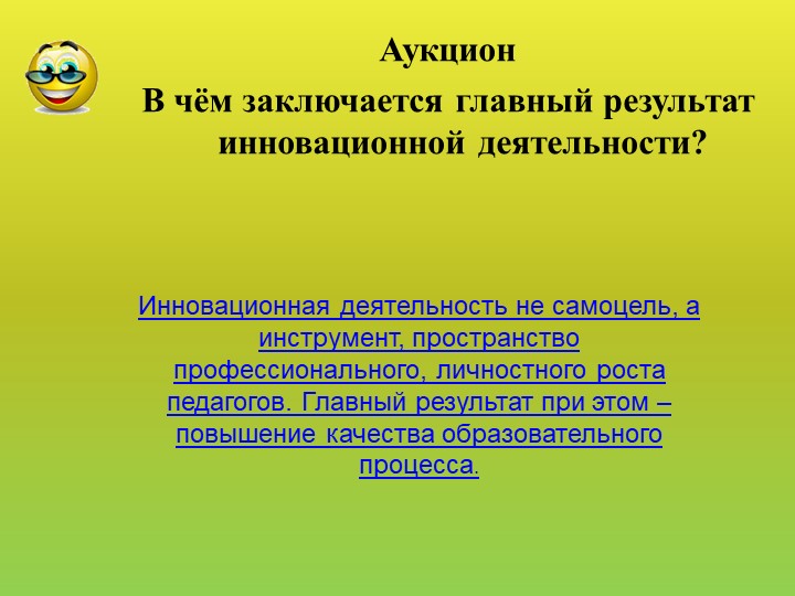 Презентация "Своя игра" для педагогов ДОУ "РППС в ДОУ"