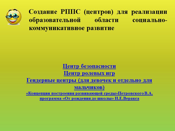 Презентация "Своя игра" для педагогов ДОУ "РППС в ДОУ"