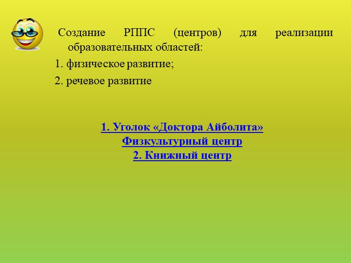 Презентация "Своя игра" для педагогов ДОУ "РППС в ДОУ"