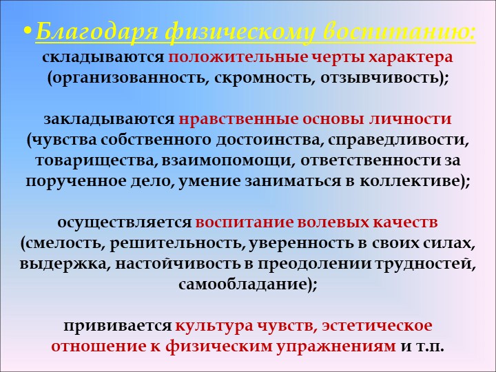 Методика физического воспитания. Двигательная активность детей в ДОУ.