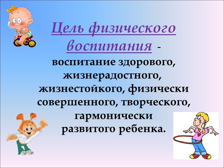 Методика физического воспитания. Двигательная активность детей в ДОУ.