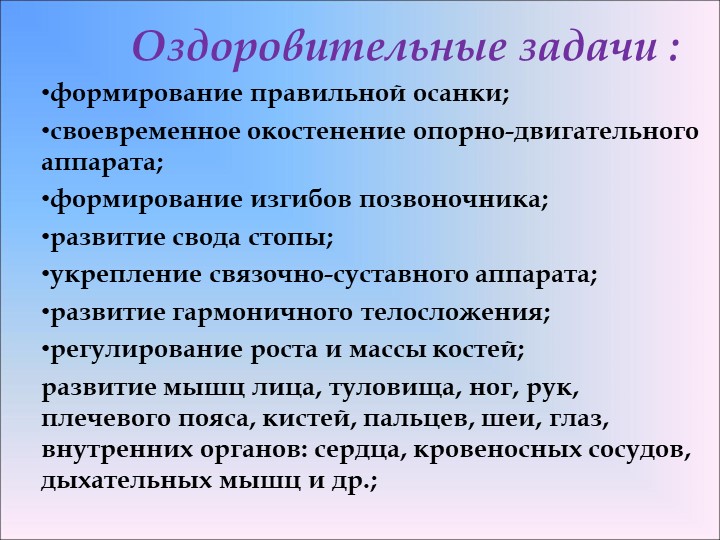 Методика физического воспитания. Двигательная активность детей в ДОУ.